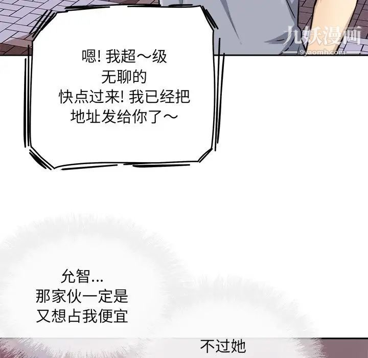《最慘房東並不慘》漫画 第47話