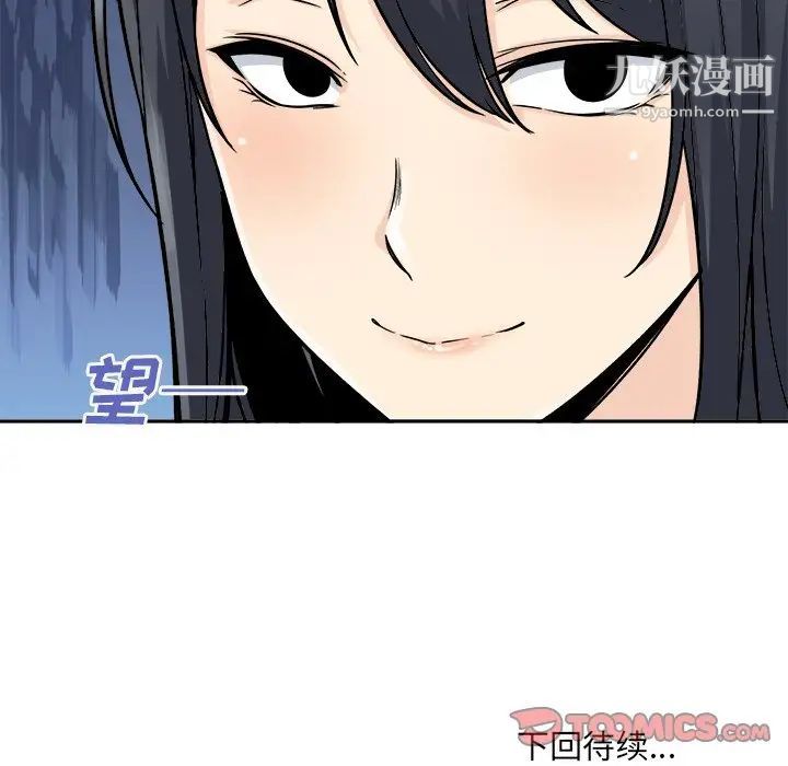 《最慘房東並不慘》漫画 第47話