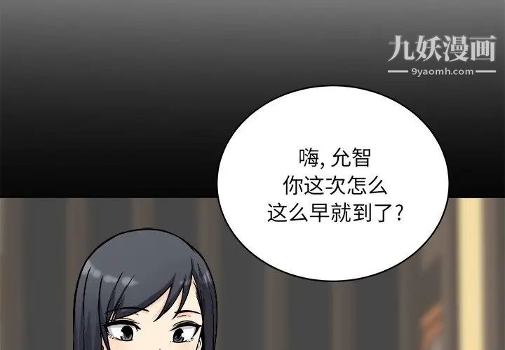 《最慘房東並不慘》漫画 第48話