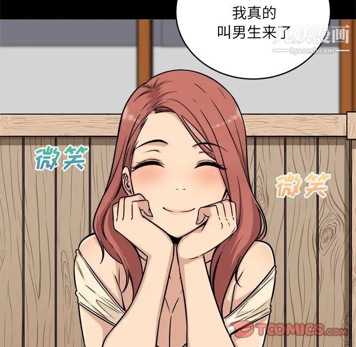 《最慘房東並不慘》漫画 第48話