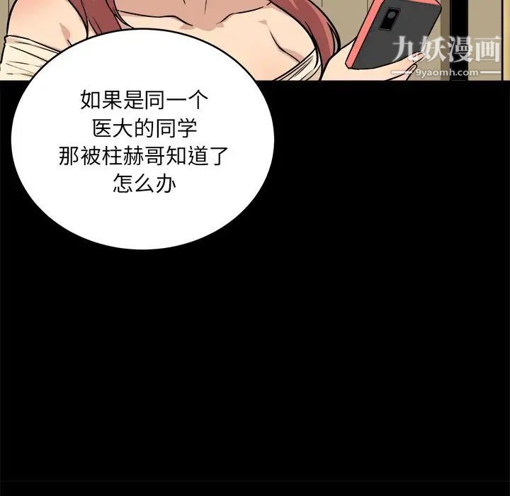《最慘房東並不慘》漫画 第48話