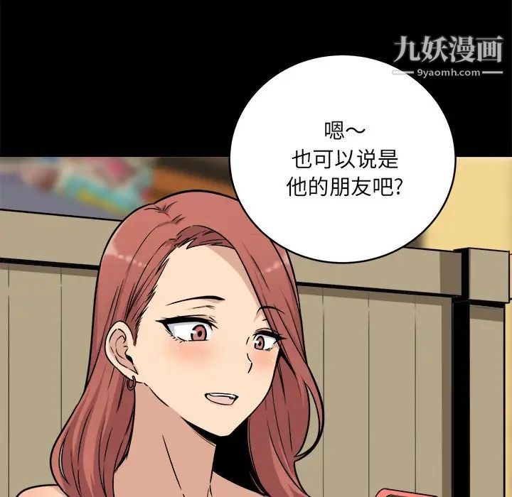 《最慘房東並不慘》漫画 第48話