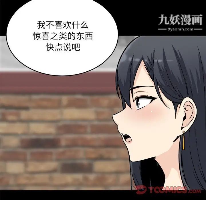 《最慘房東並不慘》漫画 第48話