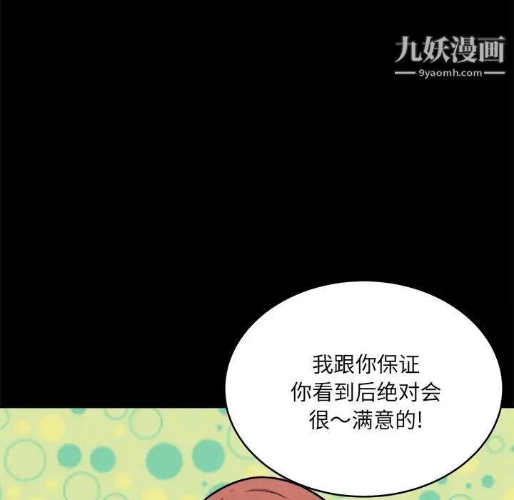 《最慘房東並不慘》漫画 第48話