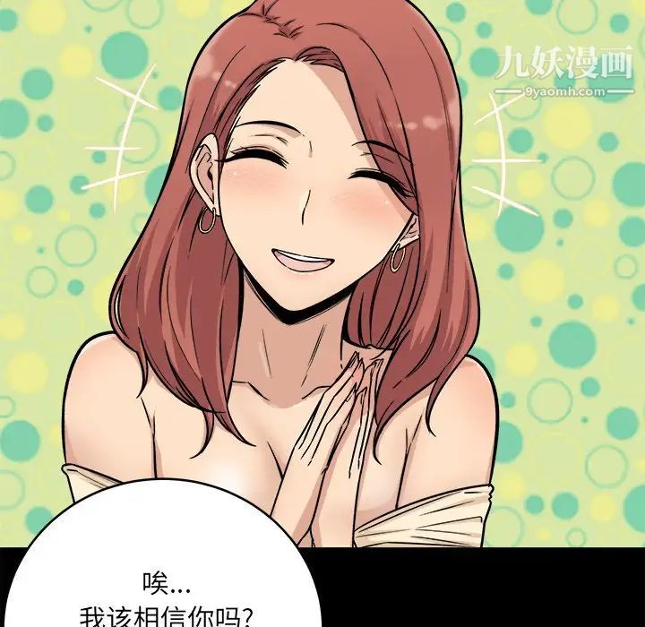 《最慘房東並不慘》漫画 第48話