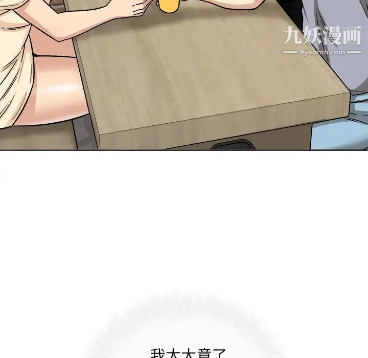 《最慘房東並不慘》漫画 第48話