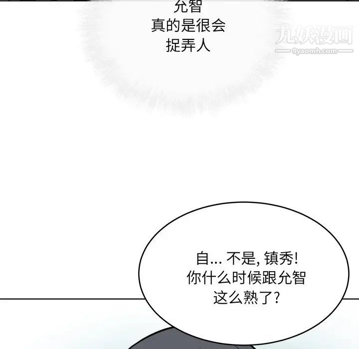 《最慘房東並不慘》漫画 第48話