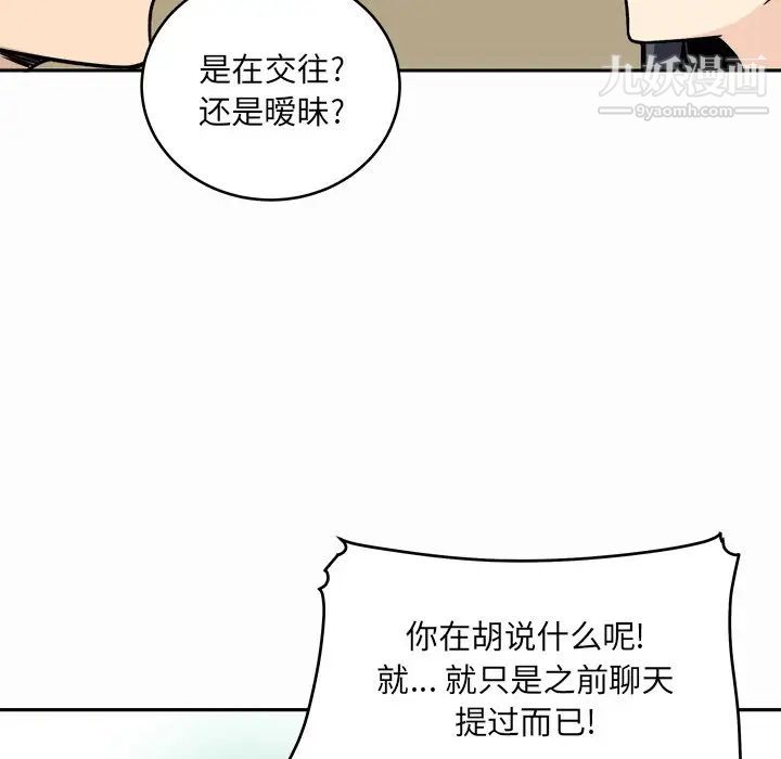 《最慘房東並不慘》漫画 第48話