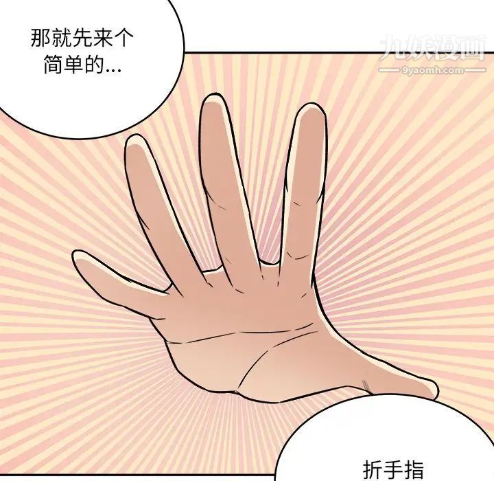 《最慘房東並不慘》漫画 第48話