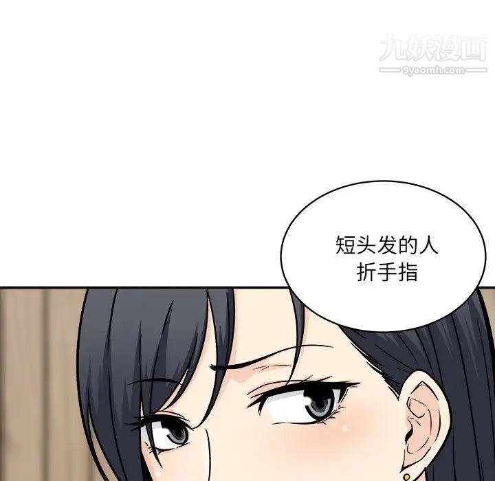 《最慘房東並不慘》漫画 第48話
