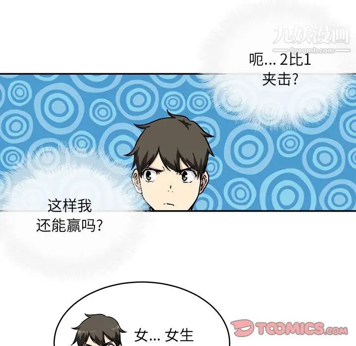 《最慘房東並不慘》漫画 第48話