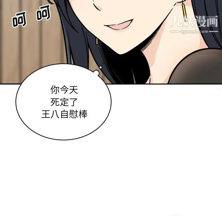 《最慘房東並不慘》漫画 第48話