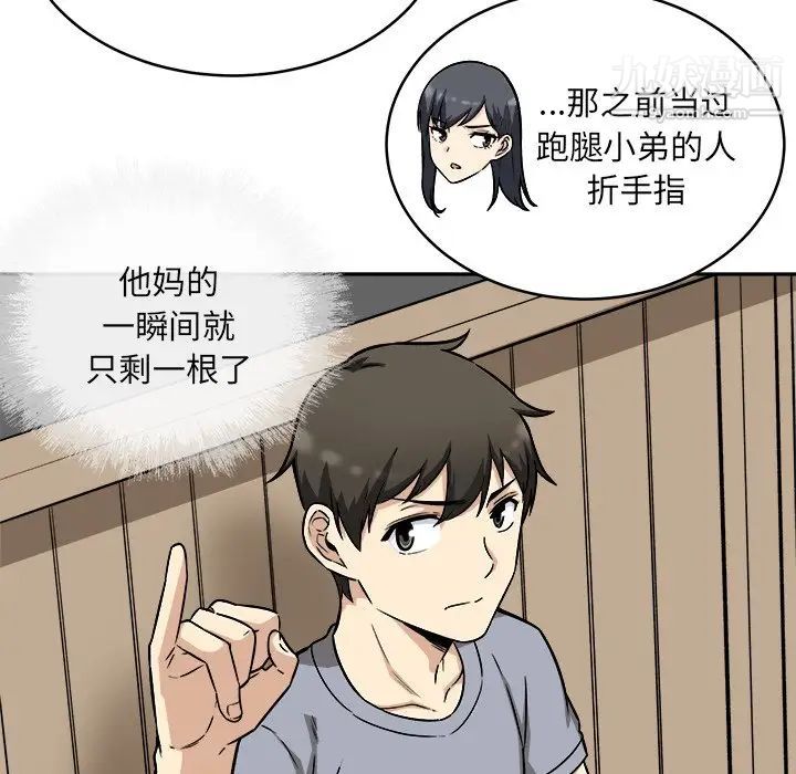 《最慘房東並不慘》漫画 第48話