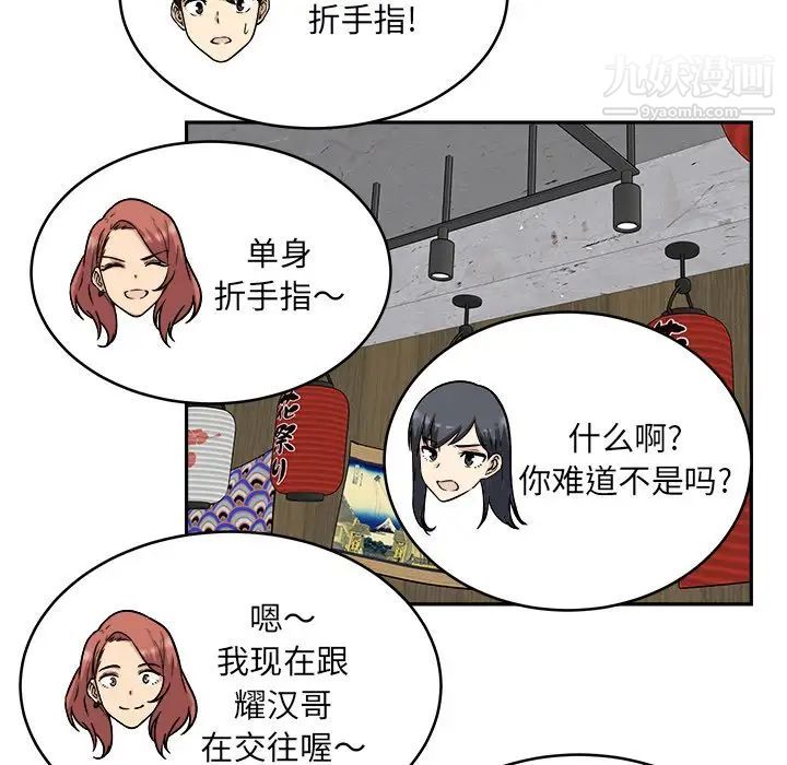 《最慘房東並不慘》漫画 第48話