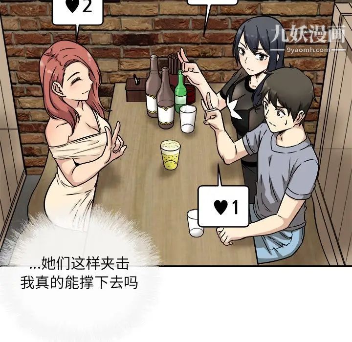 《最慘房東並不慘》漫画 第48話