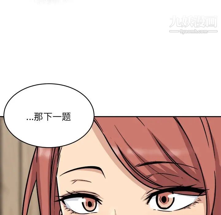 《最慘房東並不慘》漫画 第48話