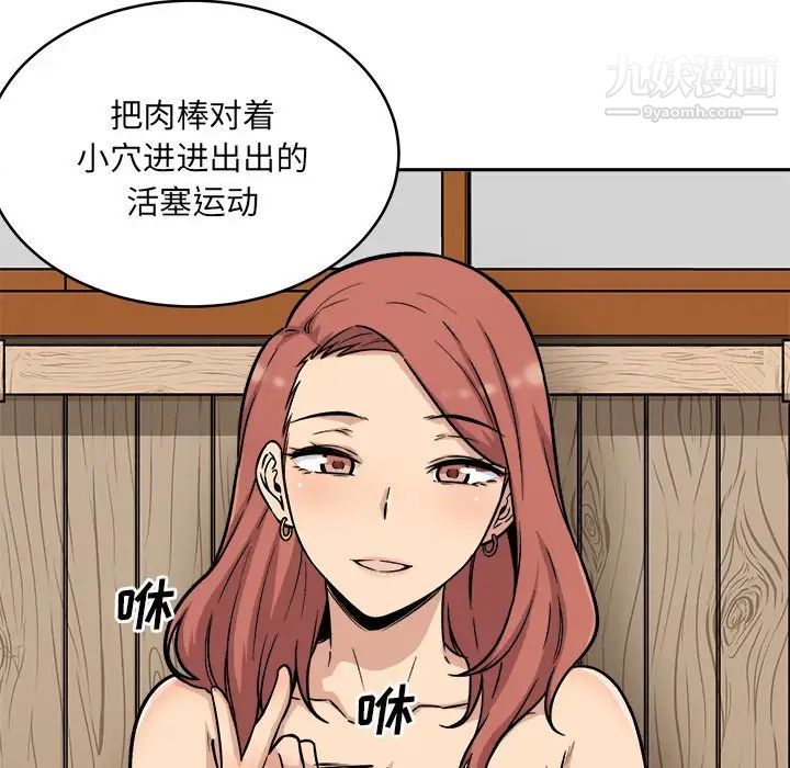 《最慘房東並不慘》漫画 第48話