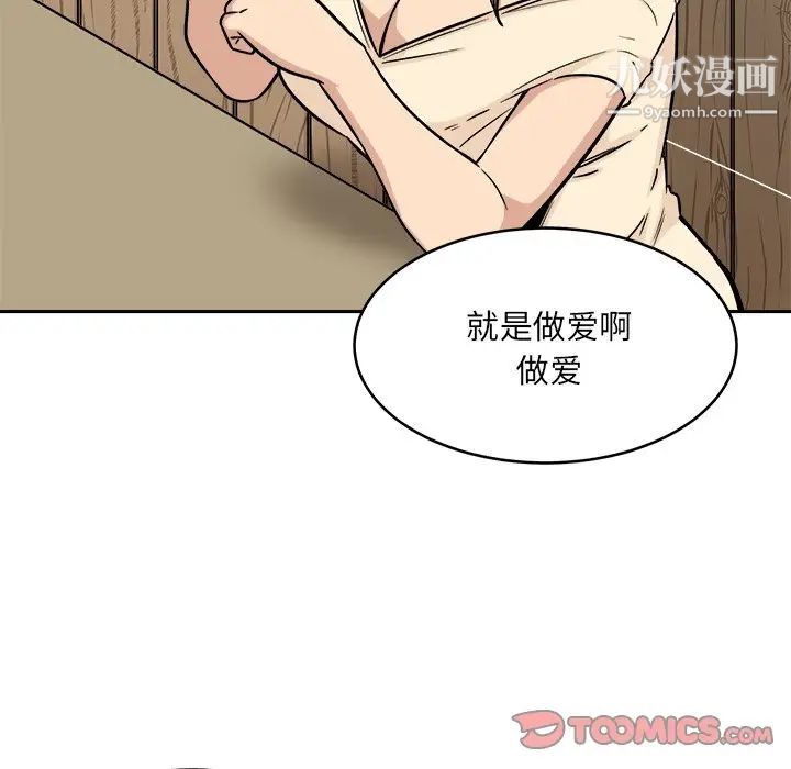 《最慘房東並不慘》漫画 第48話