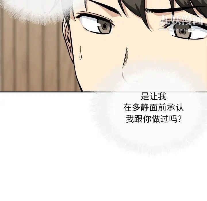 《最慘房東並不慘》漫画 第48話