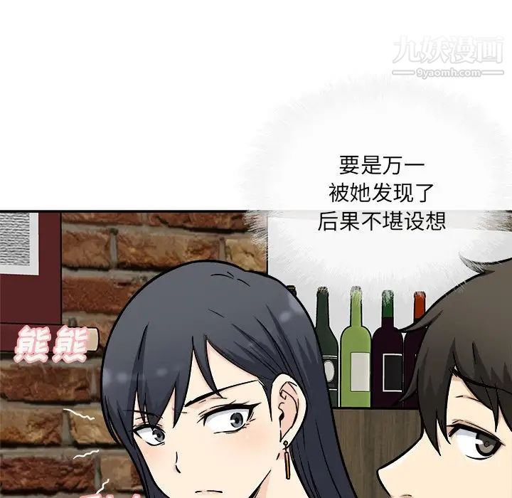《最慘房東並不慘》漫画 第48話