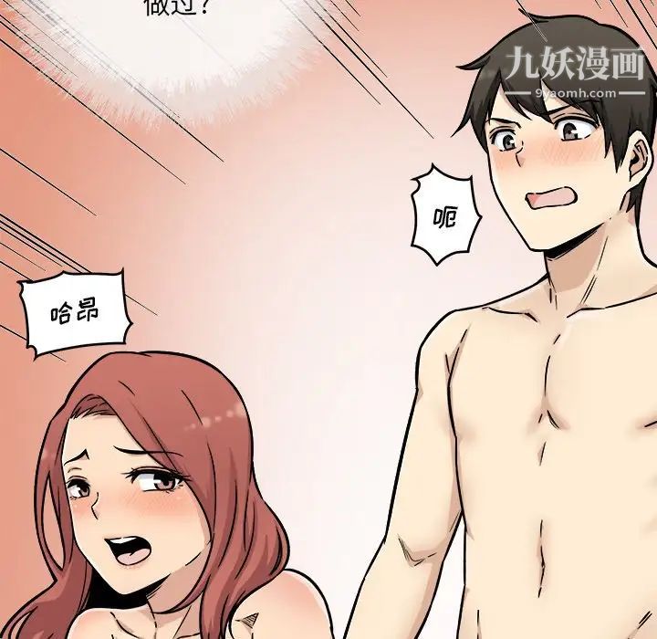 《最慘房東並不慘》漫画 第48話