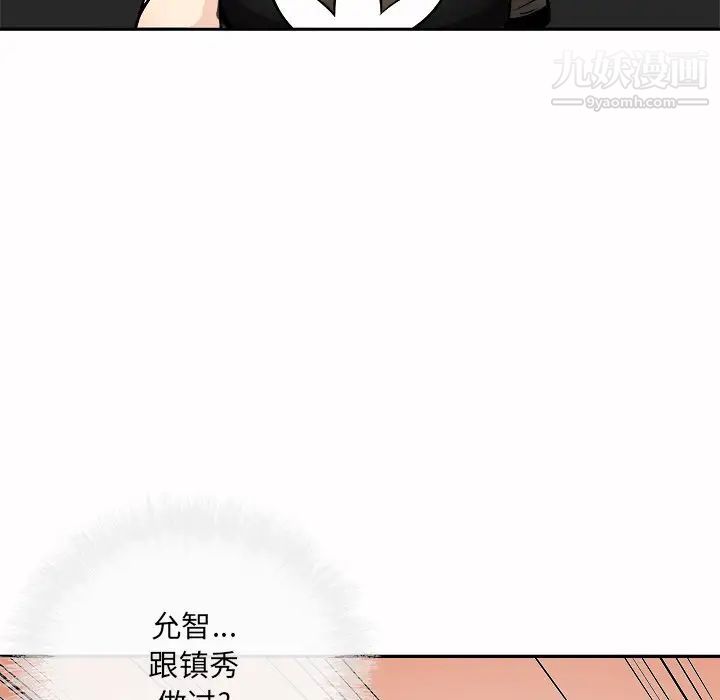 《最慘房東並不慘》漫画 第48話