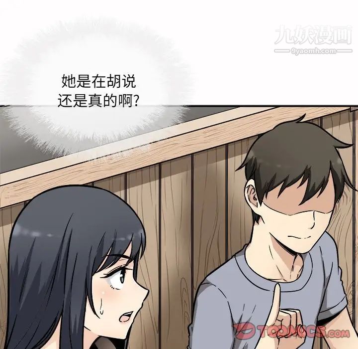 《最慘房東並不慘》漫画 第48話