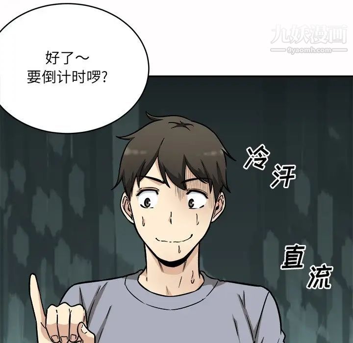 《最慘房東並不慘》漫画 第48話