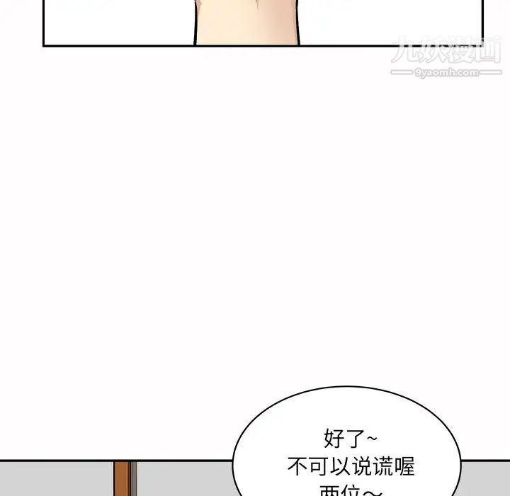 《最慘房東並不慘》漫画 第48話
