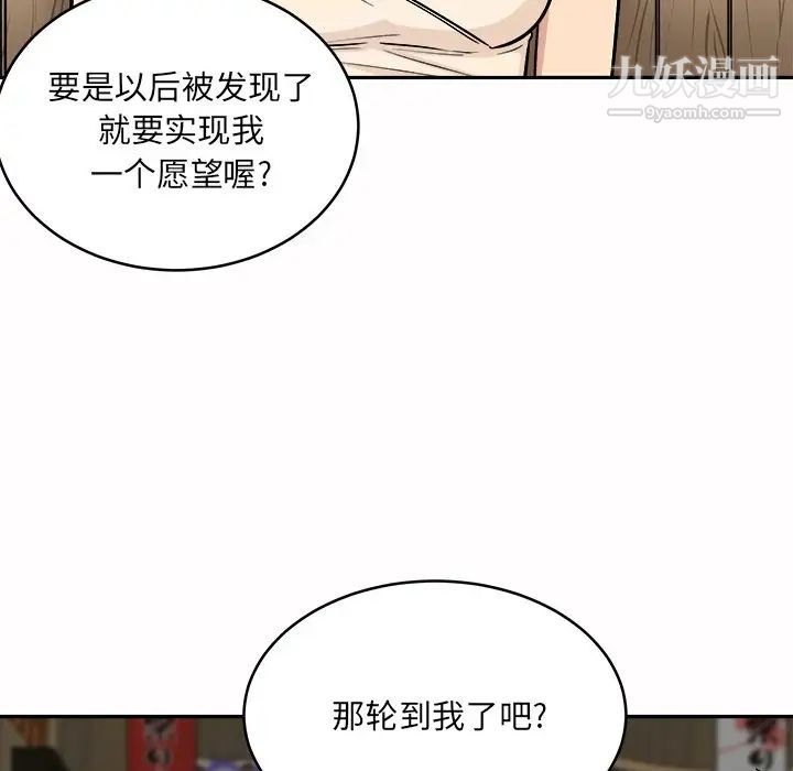 《最慘房東並不慘》漫画 第48話