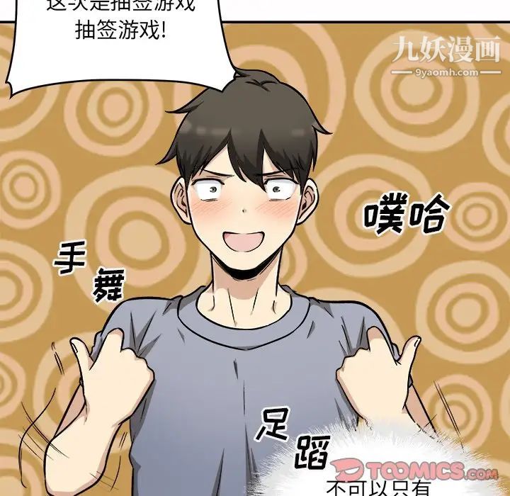 《最慘房東並不慘》漫画 第48話