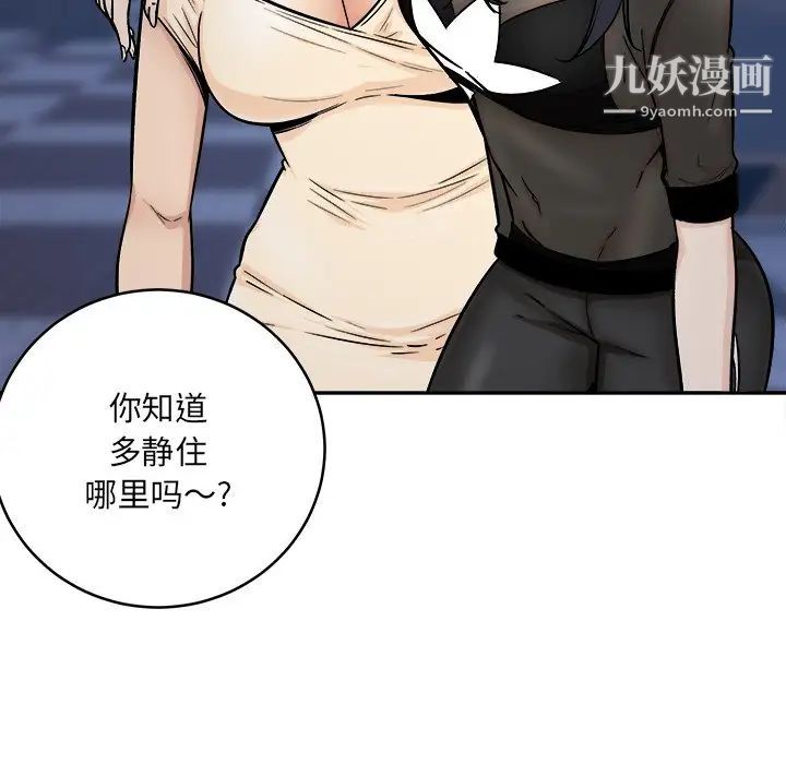 《最慘房東並不慘》漫画 第48話