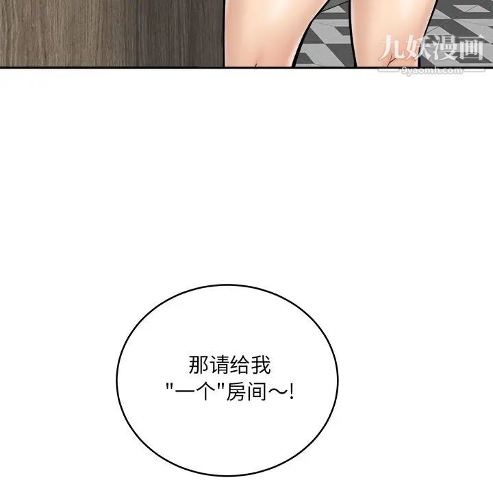 《最慘房東並不慘》漫画 第48話