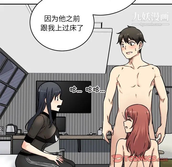 《最慘房東並不慘》漫画 第48話