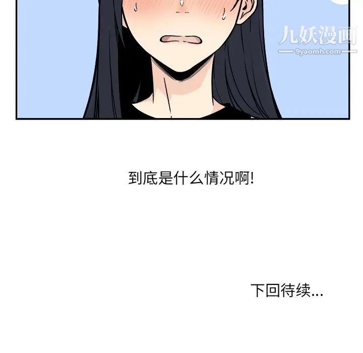 《最慘房東並不慘》漫画 第48話