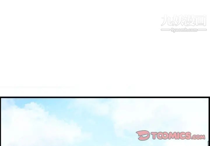 《最慘房東並不慘》漫画 第4话