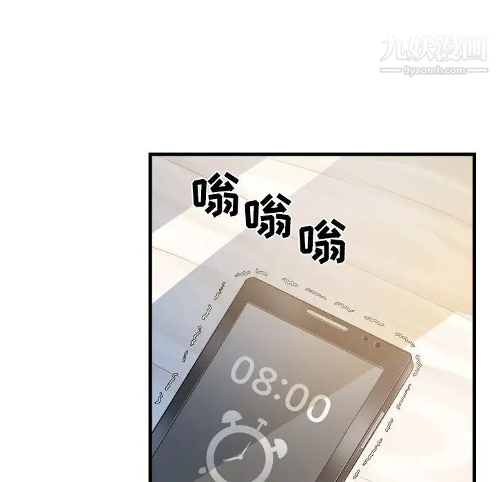 《最慘房東並不慘》漫画 第4话