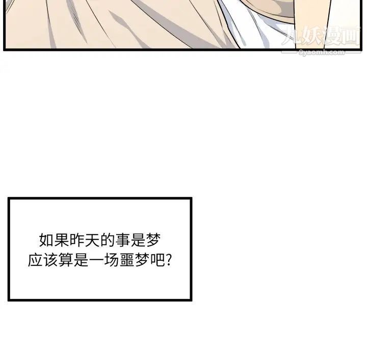《最慘房東並不慘》漫画 第4话