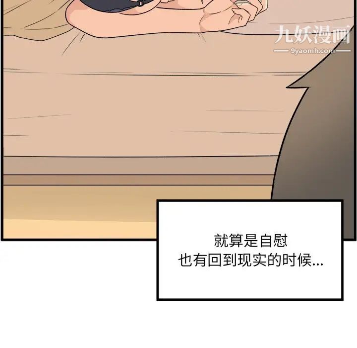 《最慘房東並不慘》漫画 第4话