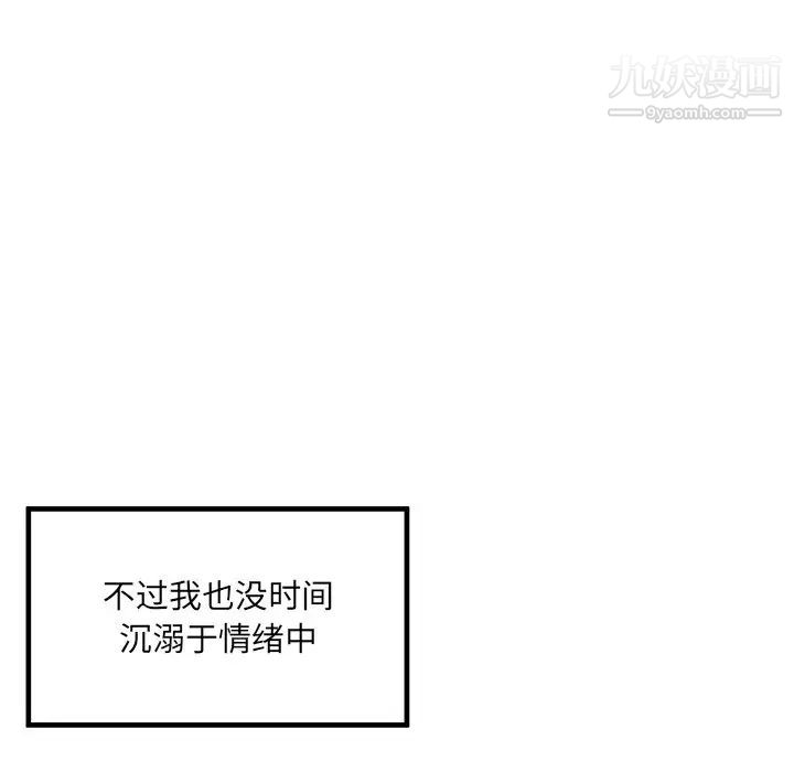 《最慘房東並不慘》漫画 第4话