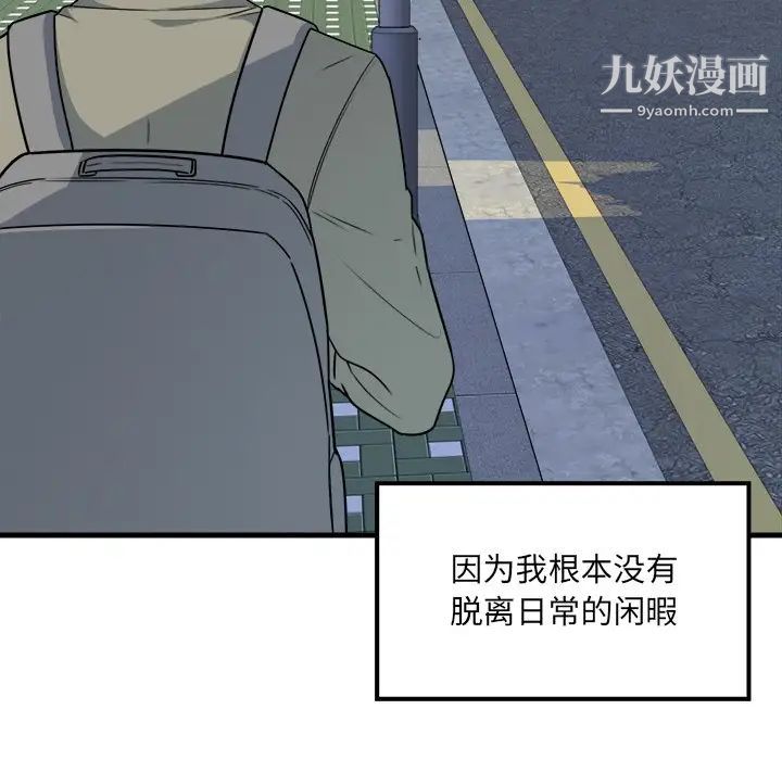 《最慘房東並不慘》漫画 第4话