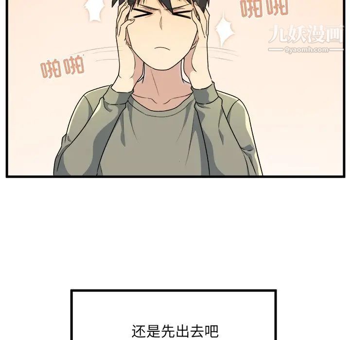 《最慘房東並不慘》漫画 第4话