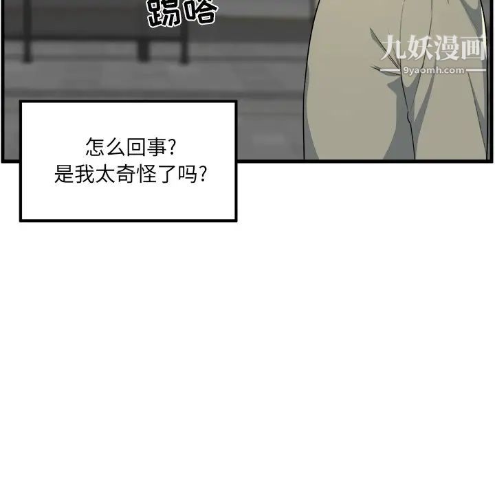 《最慘房東並不慘》漫画 第4话