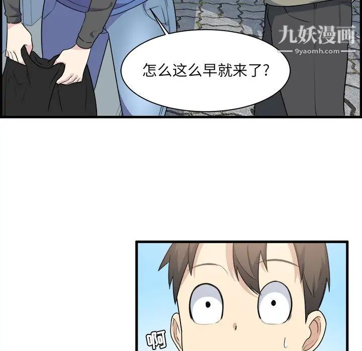 《最慘房東並不慘》漫画 第4话