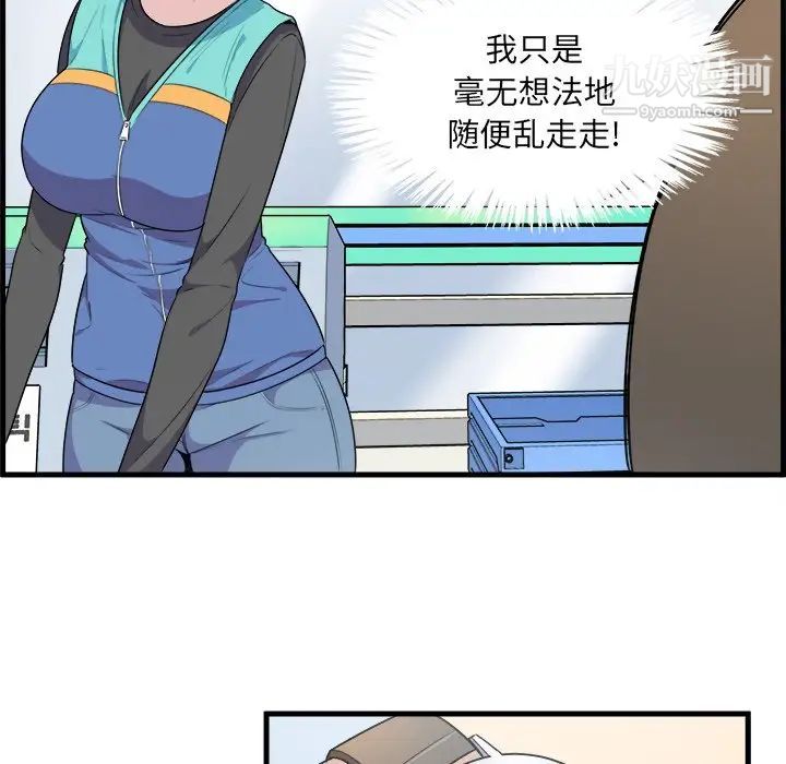 《最慘房東並不慘》漫画 第4话