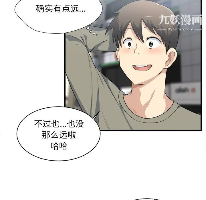 《最慘房東並不慘》漫画 第4话