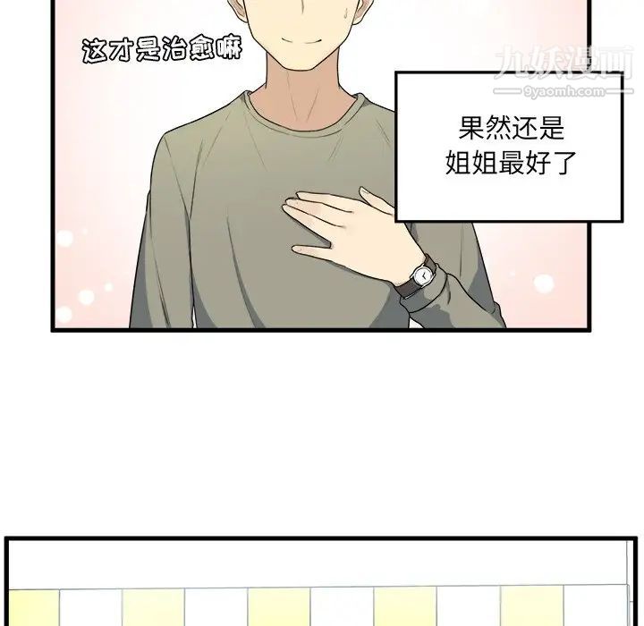 《最慘房東並不慘》漫画 第4话