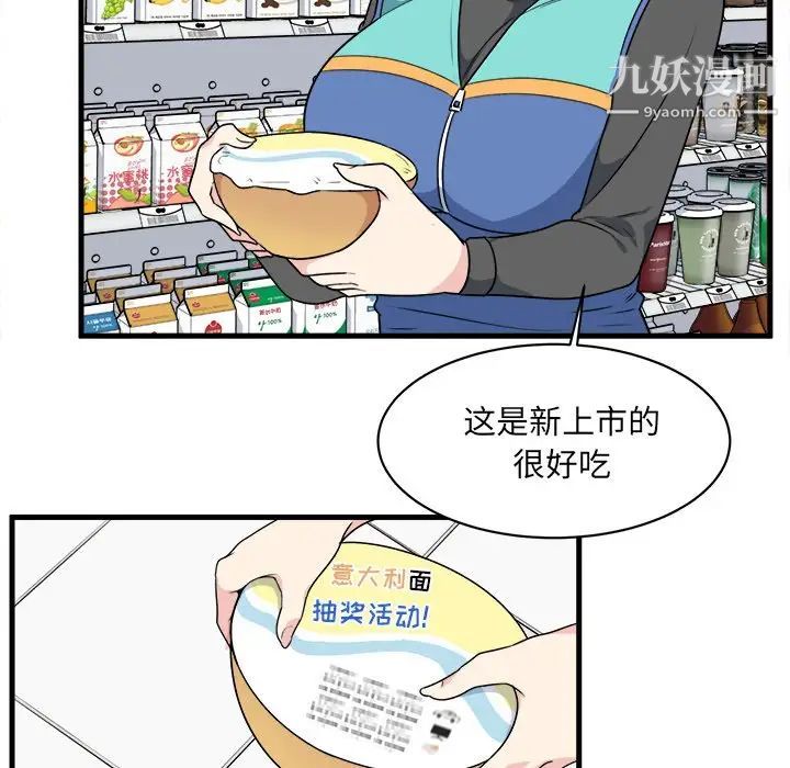 《最慘房東並不慘》漫画 第4话