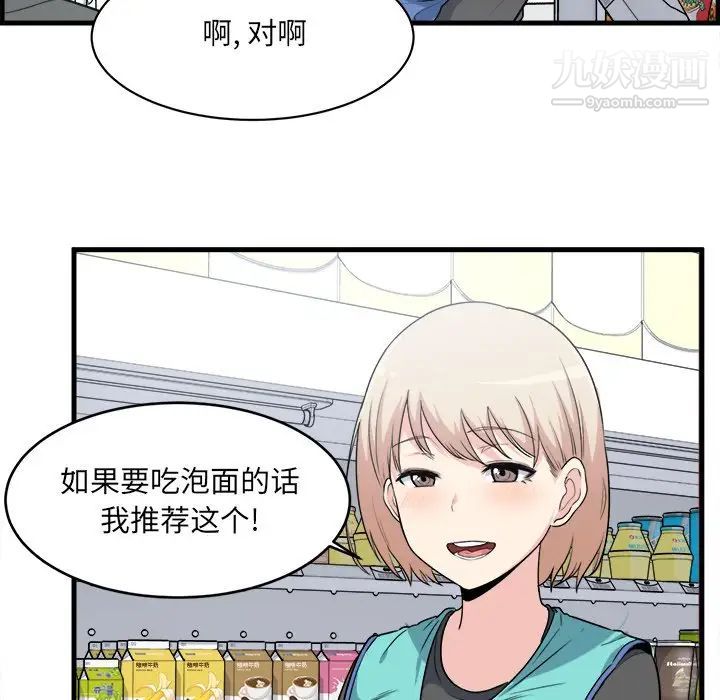 《最慘房東並不慘》漫画 第4话