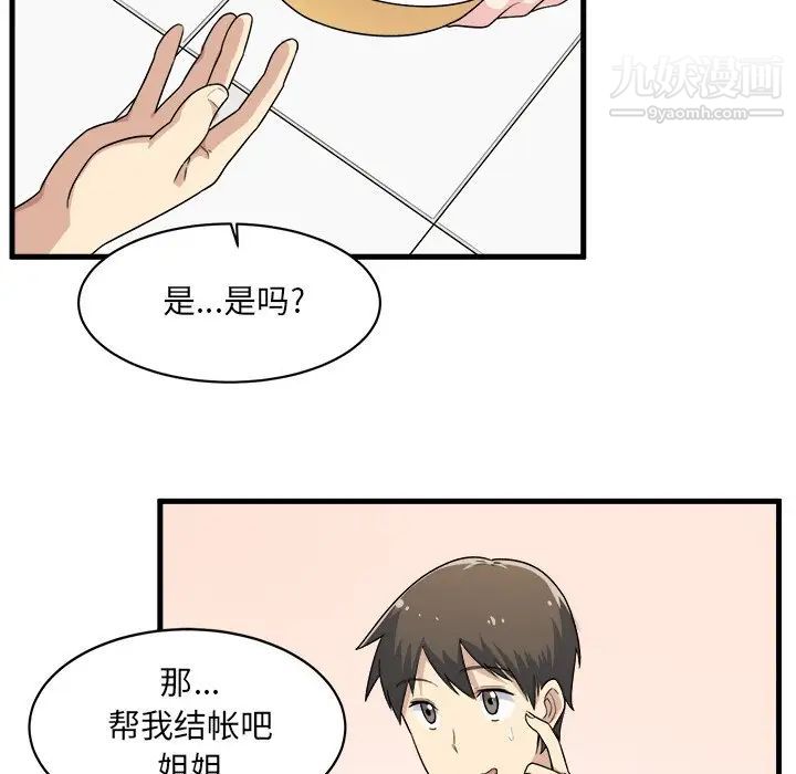 《最慘房東並不慘》漫画 第4话